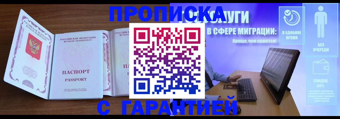 временная регистрация купить в Вологодской области