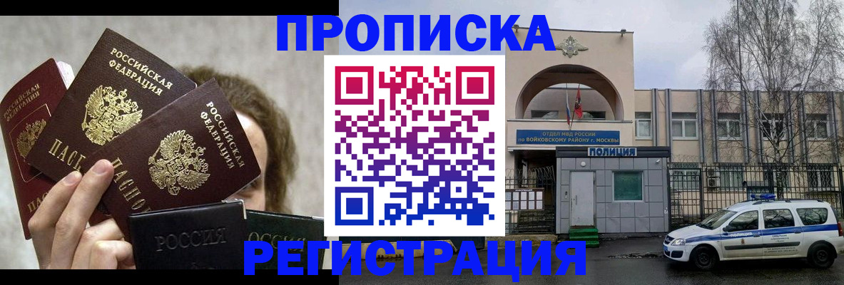 прописка в квартире в Вологодской области